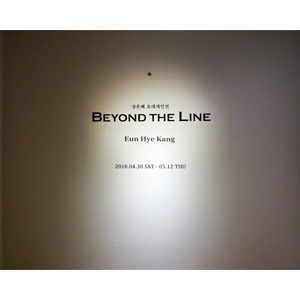 강은혜 초대개인전 : Beyond The Line